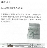 ☆ブルズ 美化イチ ゴミ袋☆
