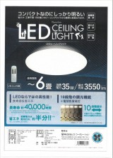 ☆激安LEDシーリングライト☆