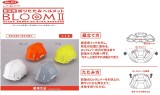 トーヨー　防災用折りたたみヘルメット［BLOOMⅡ］NO.101