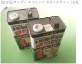 [処分品]サンデー エコウッド カラーステイン 03.4L