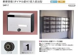 新協和　集合郵便受箱[ヨコ型]【ダイヤル錠】　SMP-7
