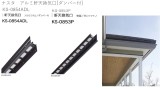 ナスタ　アルミ軒天換気口[ダンパー付]　KS-0854ADL