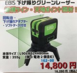 ☆下げ振りグリーンレーザー☆