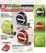 ムラテックKDS　プロネクストライトコンベックス［PXライト25巾5.5m　4K］　 PXL25-55PCL　4K