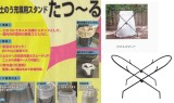 萩原工業　土のう充填用スタンド[たつーる]  KS カマススタンドカマススタンド