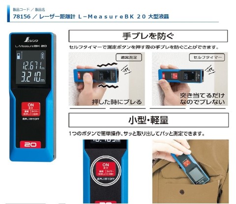 シンワ レーザー距離計 L－MeasureBK 20 大型液晶