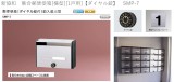新協和　集合郵便受箱[ヨコ型]【ダイヤル錠】　SMP-7