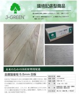 桧合板