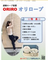 オリローORIRO　[オリロープ]13段　16段