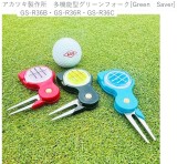 アカツキ製作所　多機能型グリーンフォーク[Green　Saver]　 GS-R36B・GS-R36R・GS-R36C