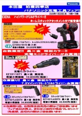 11月20日(水) パナソニック充電工具フェア開催します!