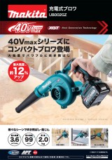 マキタ新商品 40Vmaxコンパクトブロワ入荷