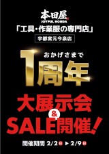 周年祭最終日!!!!