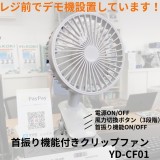 首振り機能付きクリップファン