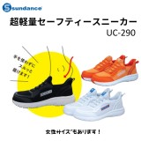 超軽量!セーフティスニーカー