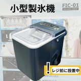 小型製氷機