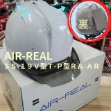 【エアーリアル】送風機内臓式ヘルメット