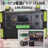 \ポータブル電源入荷しました!/