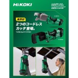 【HiKOKI】11月発売の電動工具をご紹介！