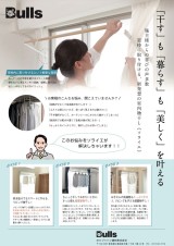 窓枠に簡単取付け👍使っていない時はスッキリ収納‼️物干「ソライエ」