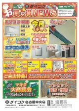 12月チラシ商品ご案内