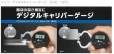 シンワ　デジタルキャリパーゲージ　73732　73733