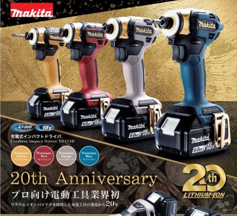 マキタ20周年プレミアムカラーインパクトドライバー | 本田屋立川幸町