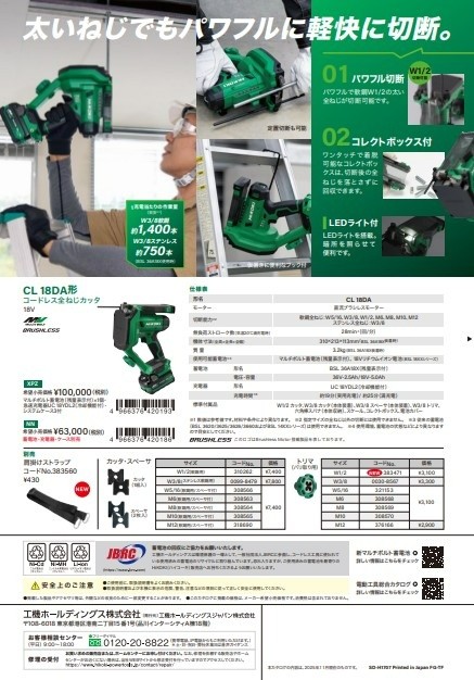 HiKOKI   全ネジカッター HiKOKI（ハイコーキ） 10.8V コードレス全ねじカッタ CL12DA（NN) 本体