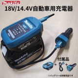 ＼待望のマキタ18V/14.4V自動車用充電器入荷／