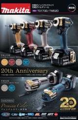マキタ20周年祈念モデル特別カラーモデル