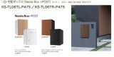 ナスタ　宅配ボックス[Nasta　Box+Post](サイズ：L)　 KS-TL06TL-P475・KS-TL06TR-P475