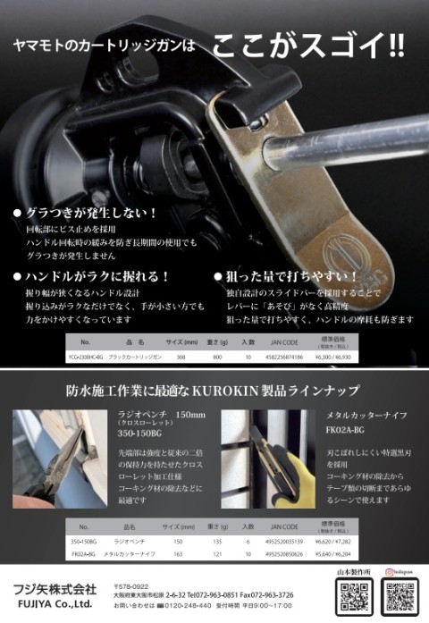 こきん　さん専用 新商品】黒金×山本製作所 コーキングガン新登場！ | 本田屋宇都宮元