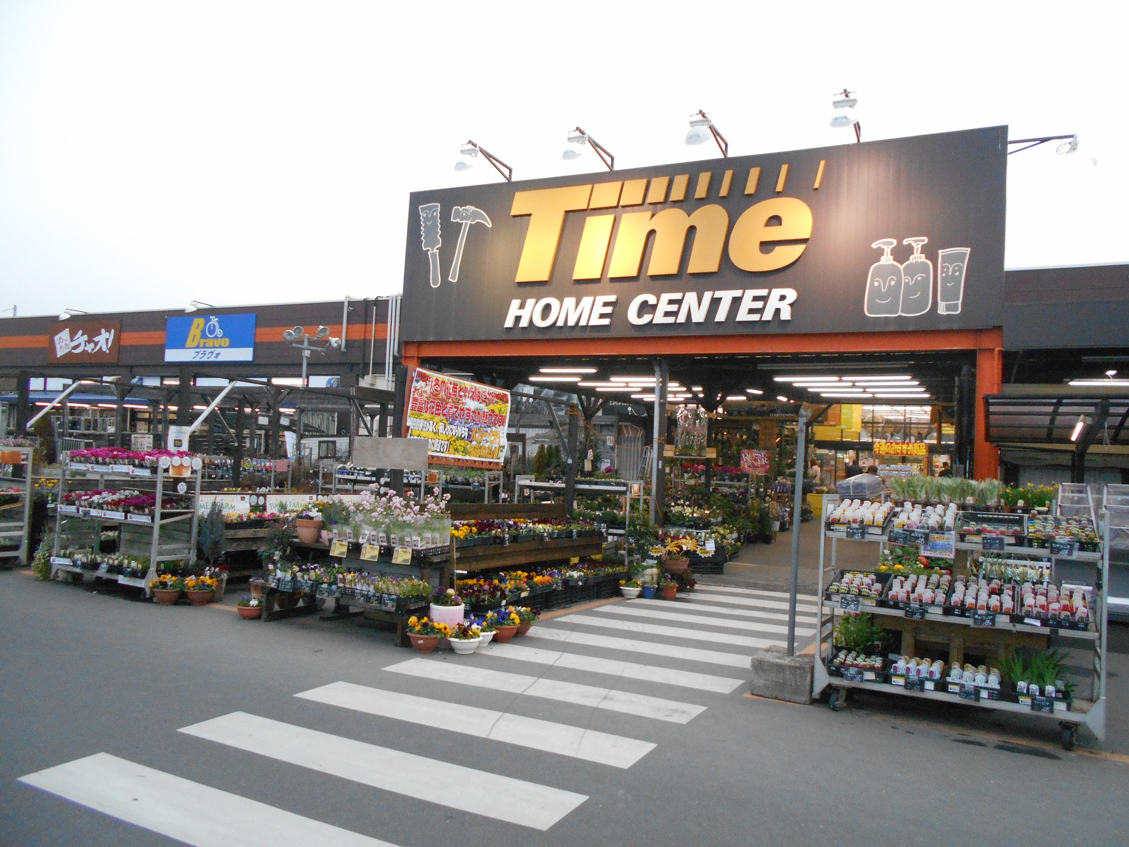 ホームセンタータイム高屋店 岡山県岡山市 の店舗情報 職人さんドットコム ホームセンタータイム高屋店 岡山県岡山市 の店舗情報 職人さんドットコム