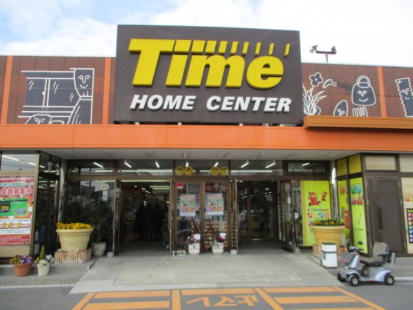 ホームセンタータイム西市店 岡山県岡山市 の店舗情報 職人さんドットコム