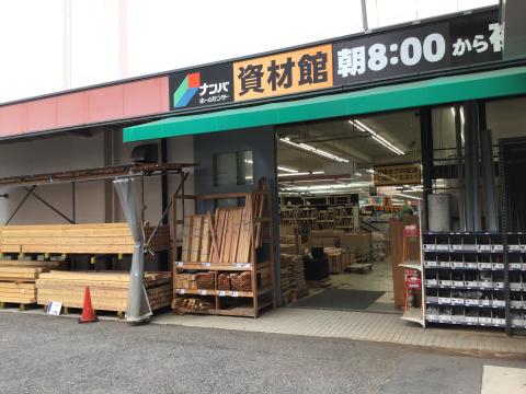 ナンバホームセンター三木店 兵庫県三木市 の店舗情報 職人さんドットコム ナンバホームセンター三木店 兵庫県三木市 の店舗情報 職人さんドットコム