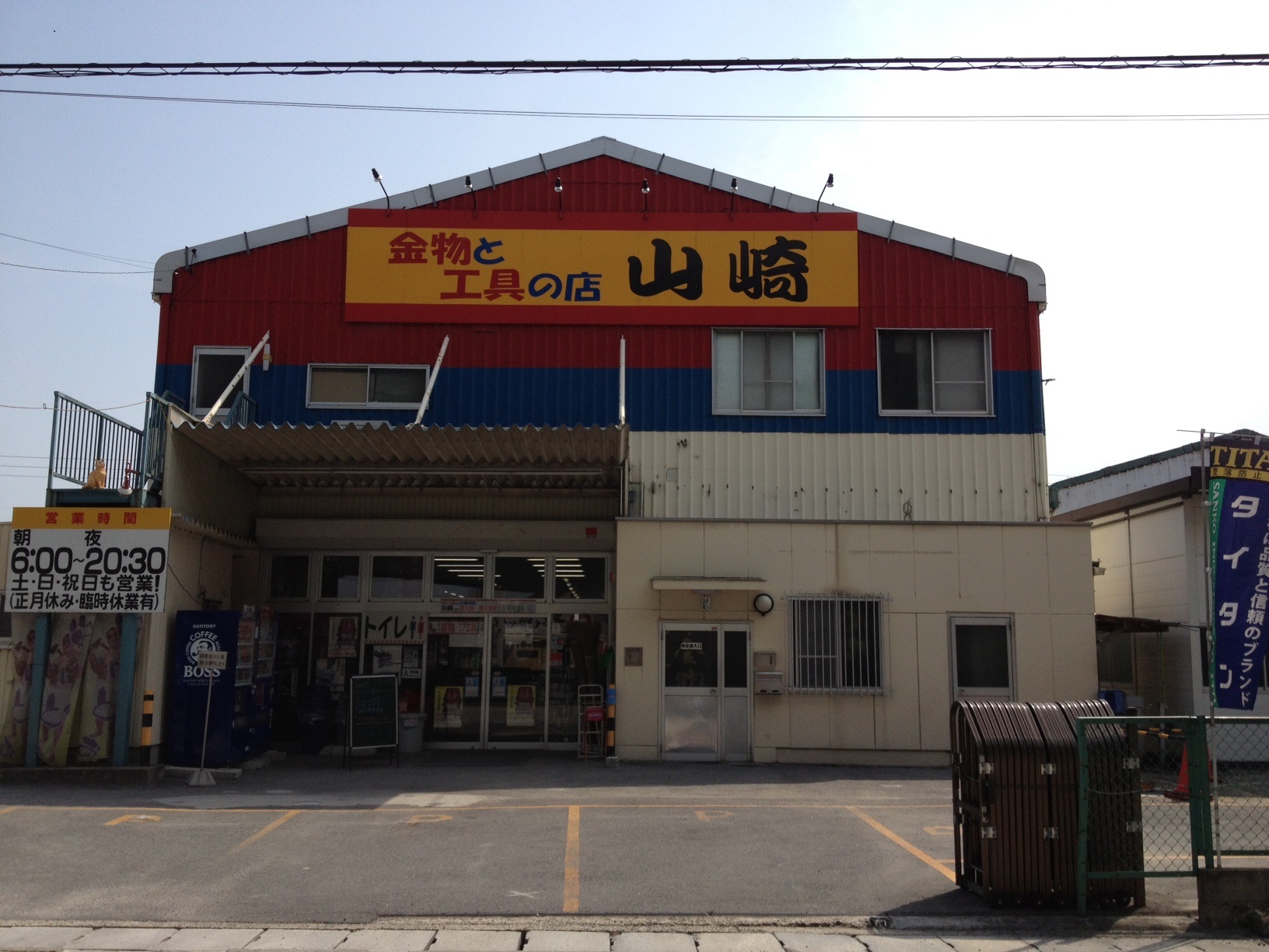 金物と工具の店 山崎 愛知県一宮市 の店舗情報 職人さんドットコム