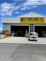 ダイコク堺浜寺店