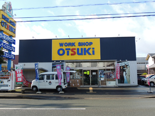ワークショップオオツキ 福知山店 京都府福知山市 の店舗情報 職人さんドットコム ワークショップオオツキ 福知山店 京都府福知山市 の店舗情報 職人さんドットコム