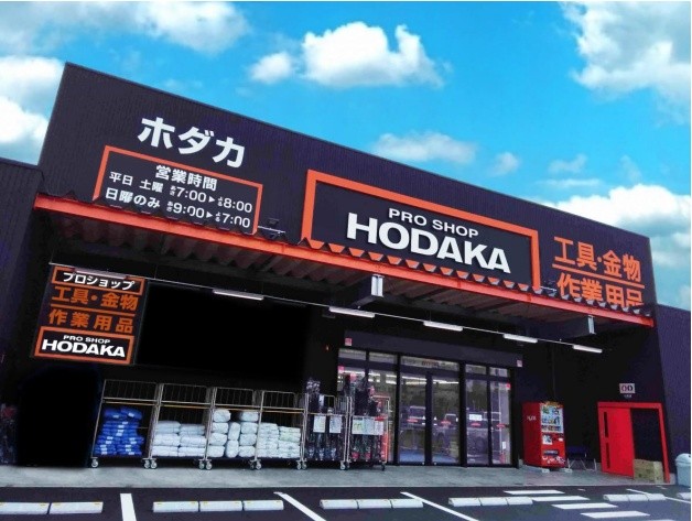 ホダカ白山店（石川県白山市）の店舗情報 | 【職人さんドットコム】