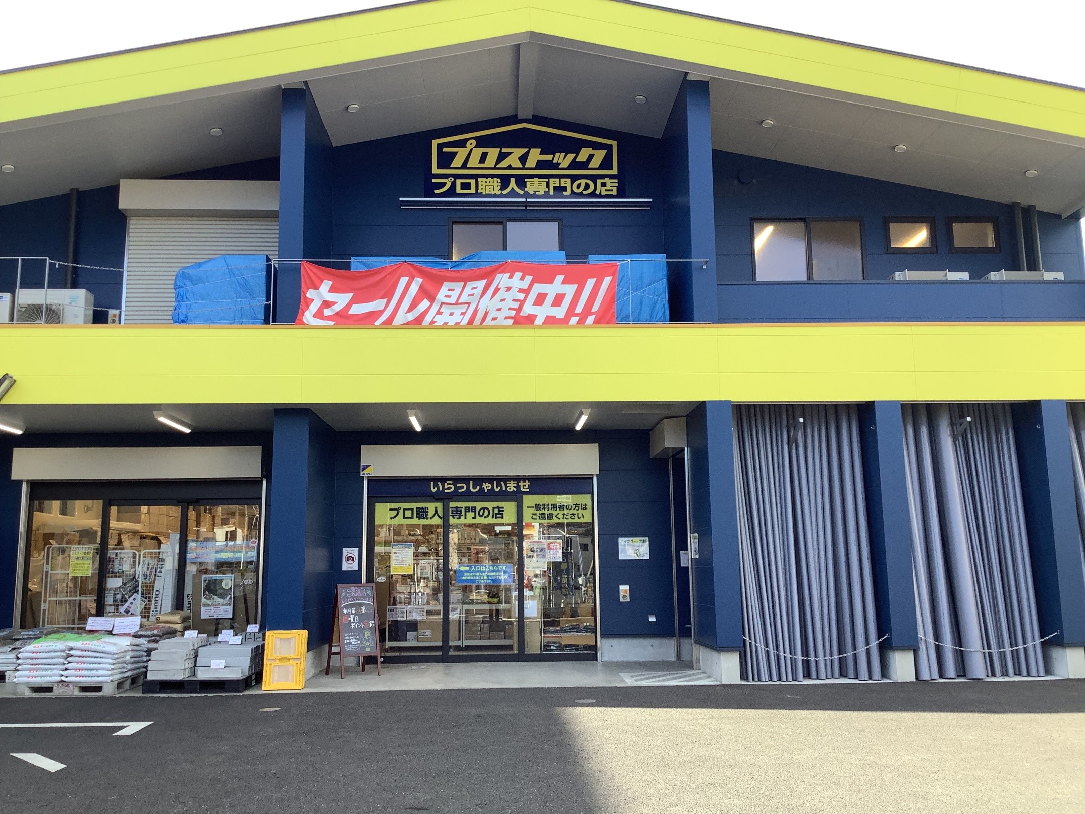 プロストック府中店 東京都府中市 の店舗情報 職人さんドットコム プロストック府中店 東京都府中市 の店舗情報 職人さんドットコム