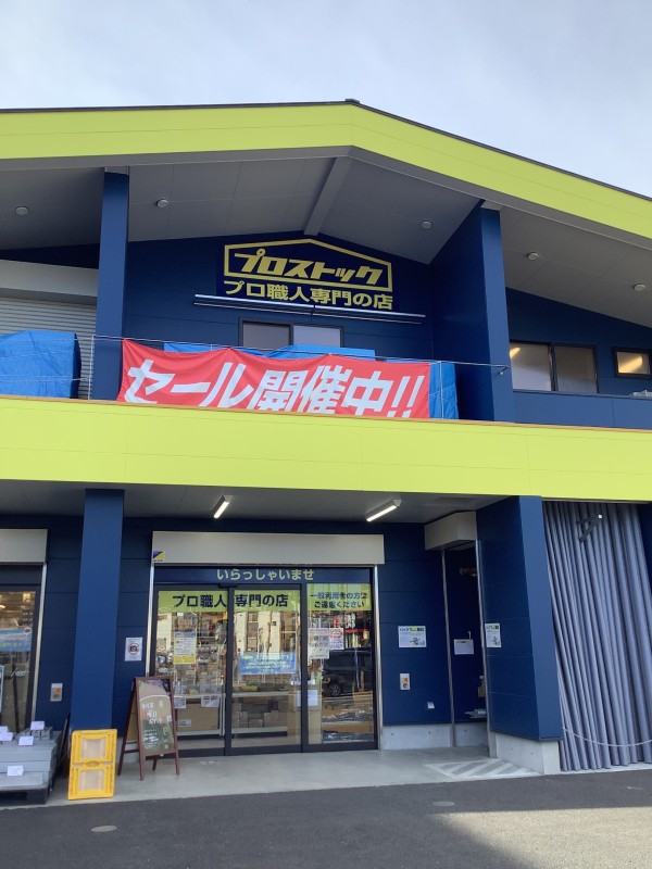 プロストック府中店 東京都府中市 の店舗情報 職人さんドットコム プロストック府中店 東京都府中市 の店舗情報 職人さんドットコム