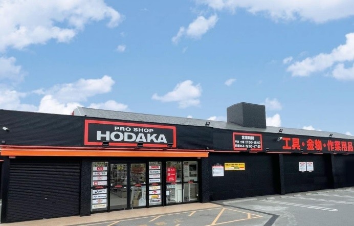 ホダカ高知店（高知県高知市）の店舗情報 | 【職人さんドットコム】