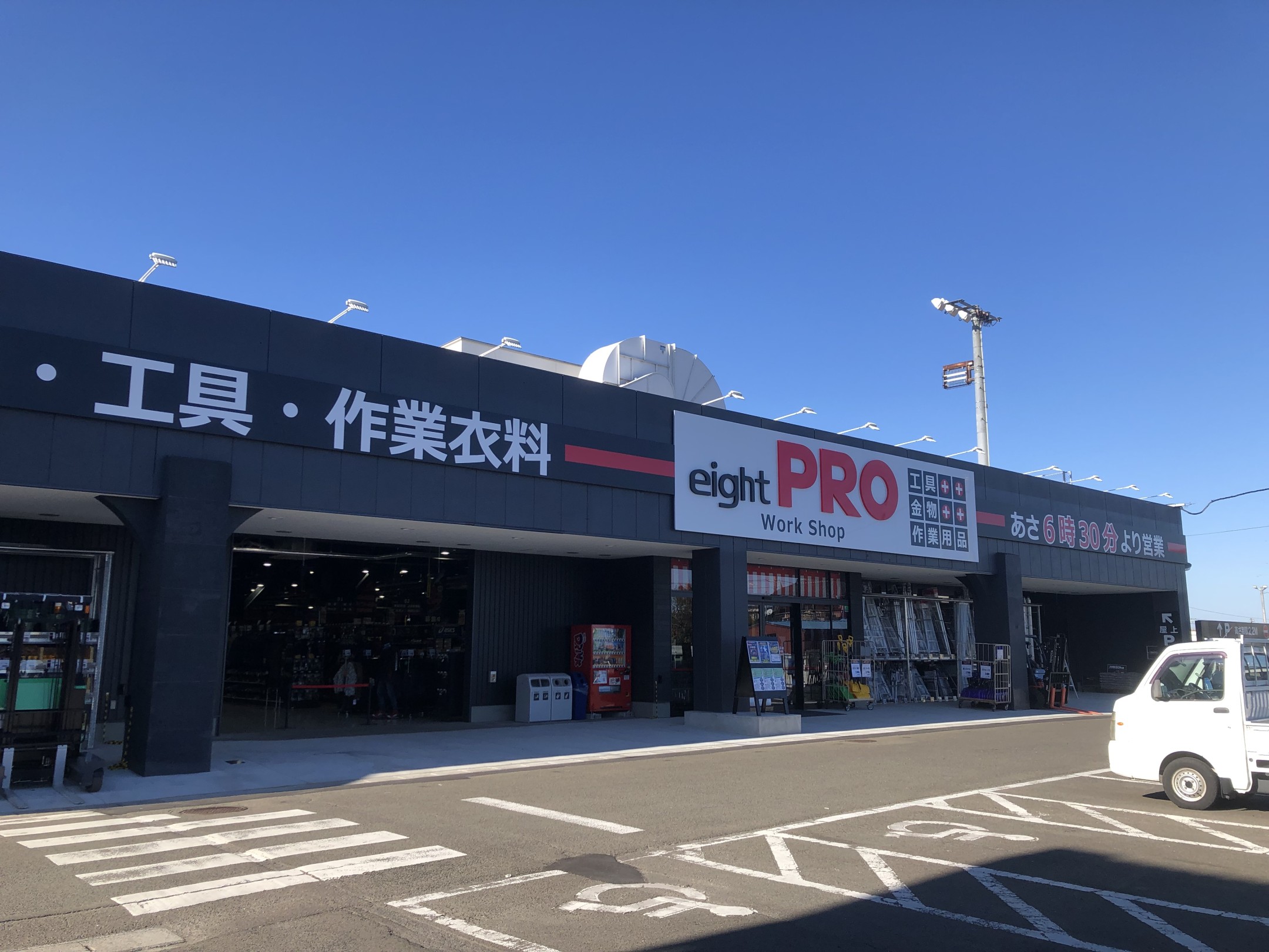 エイトプロ岩沼店（宮城県岩沼市）の店舗情報 | 【職人さんドットコム】
