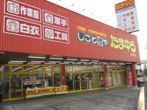 ショップたまゆら 高槻店 大阪府高槻市 の店舗情報 職人さんドットコム
