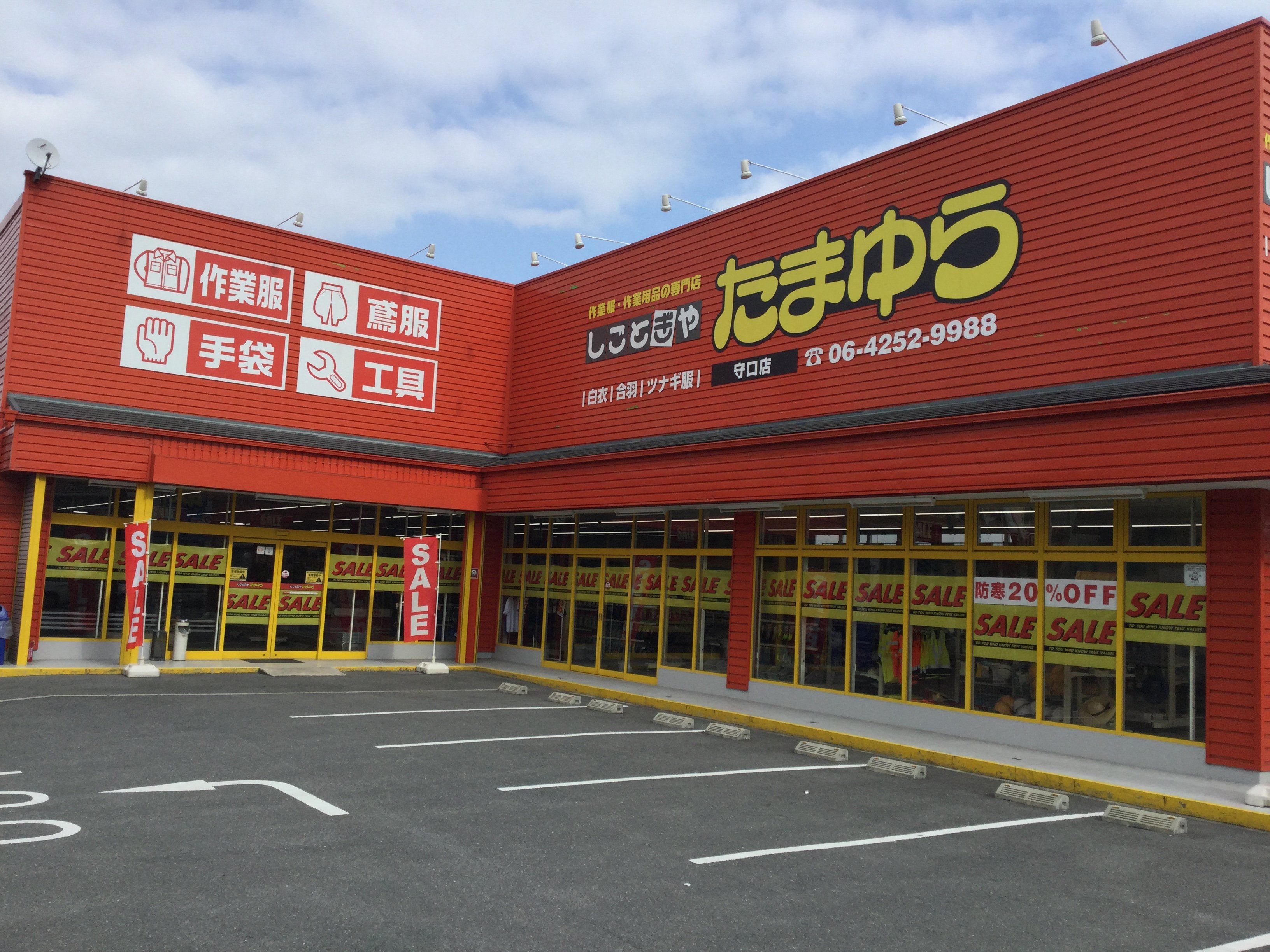 ショップたまゆら 守口店 大阪府守口市 の店舗情報 職人さんドットコム