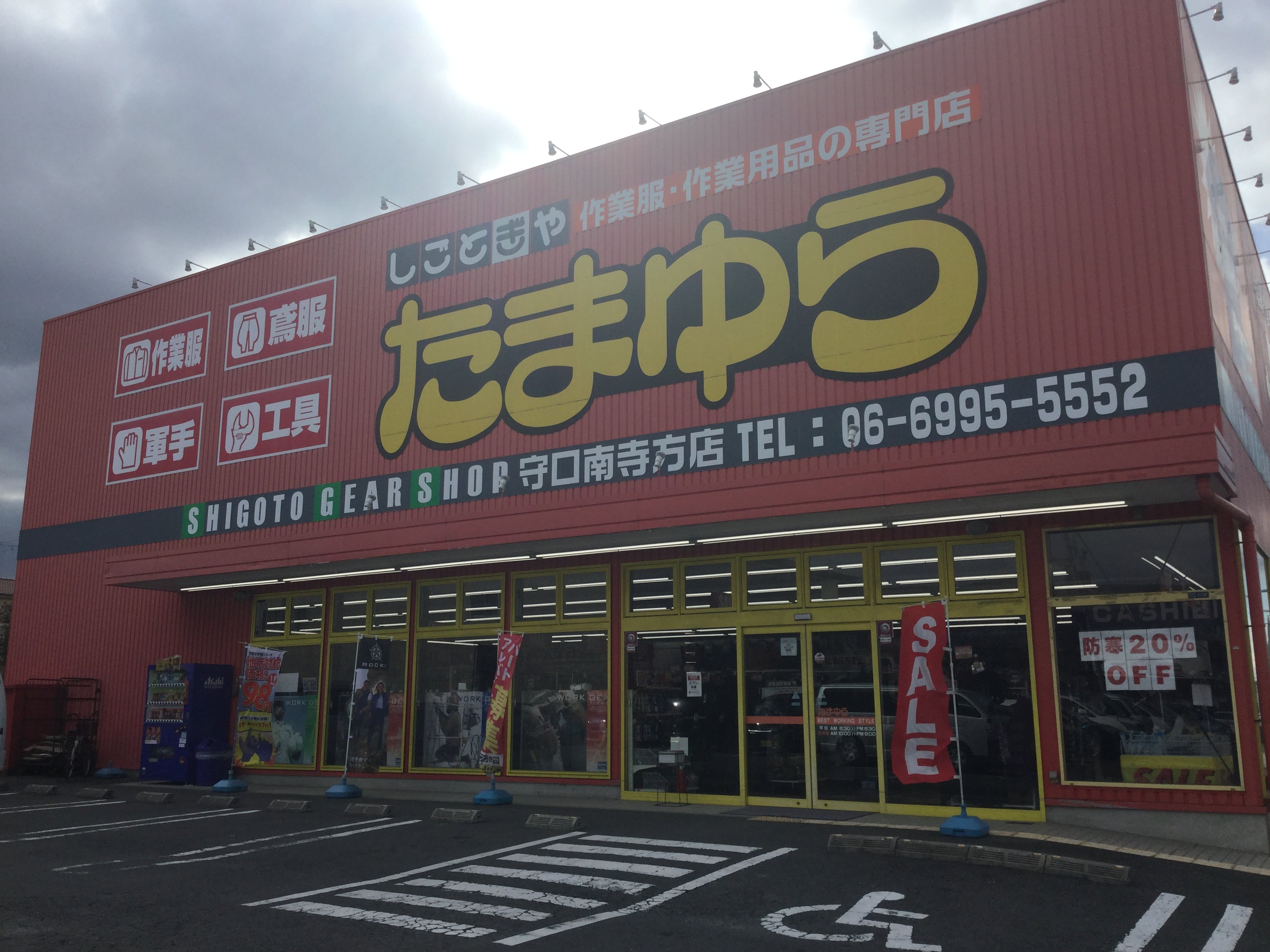 ショップたまゆら 守口南寺方店 大阪府守口市 の店舗情報 職人さんドットコム