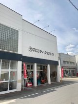 有限会社チハラ金物店