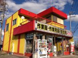 アグロガーデン龍野店 資材館 兵庫県たつの市 の店舗情報 職人さんドットコム