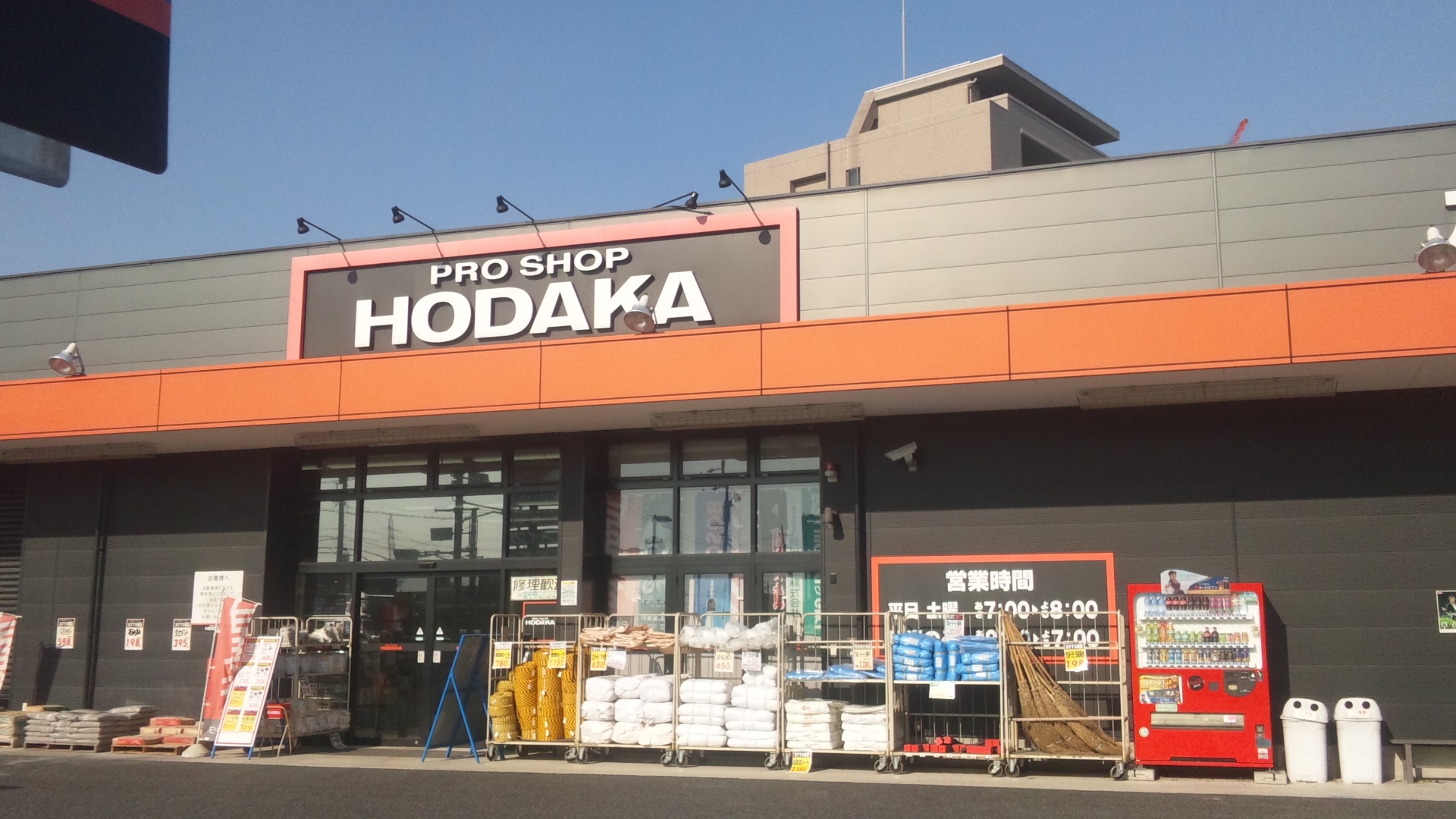 ホダカ知立店 愛知県知立市 の店舗情報 職人さんドットコム ホダカ知立店 愛知県知立市 の店舗情報 職人さんドットコム