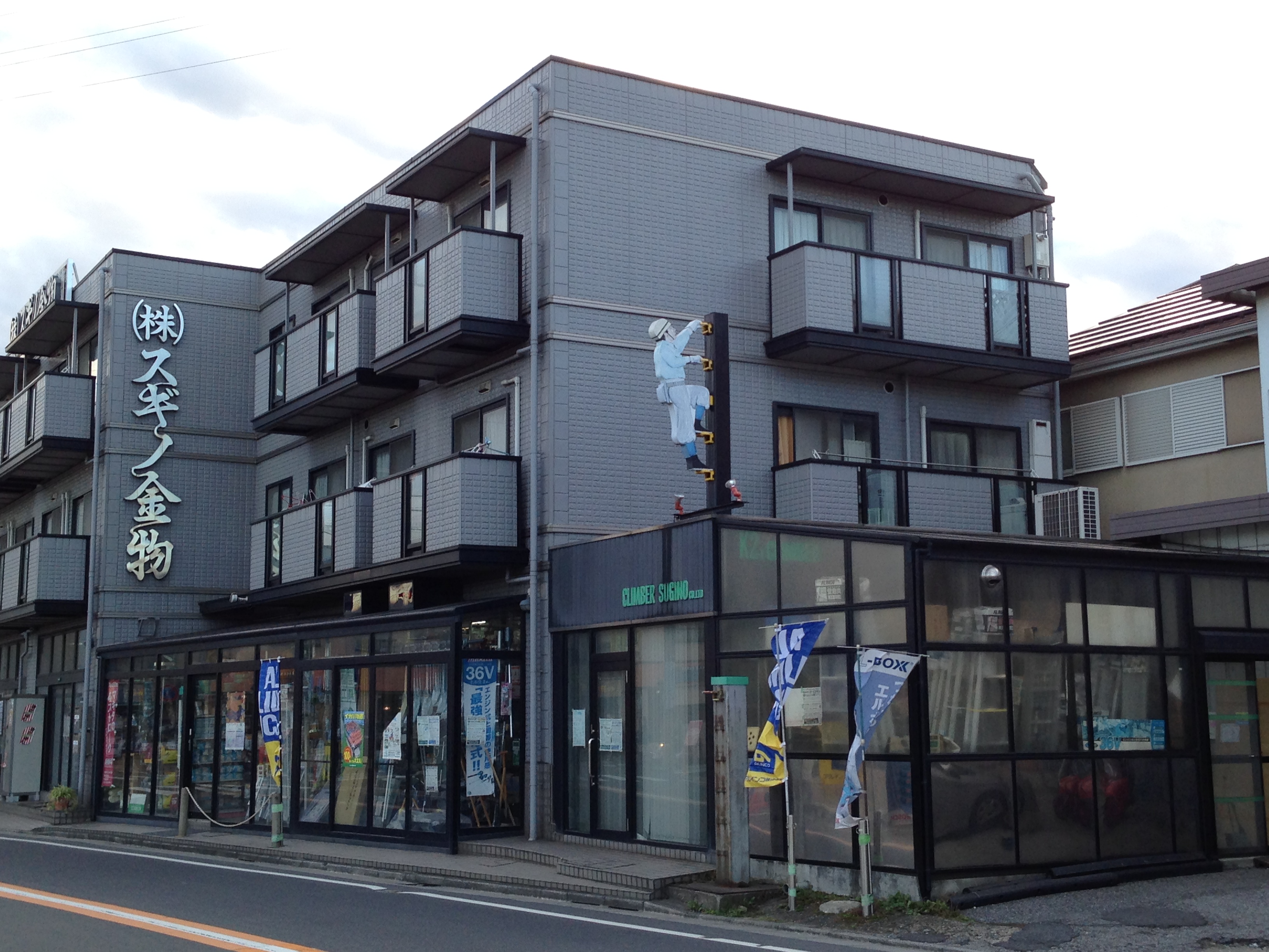 株式会社スギノ金物 東京都足立区 の店舗情報 職人さんドットコム